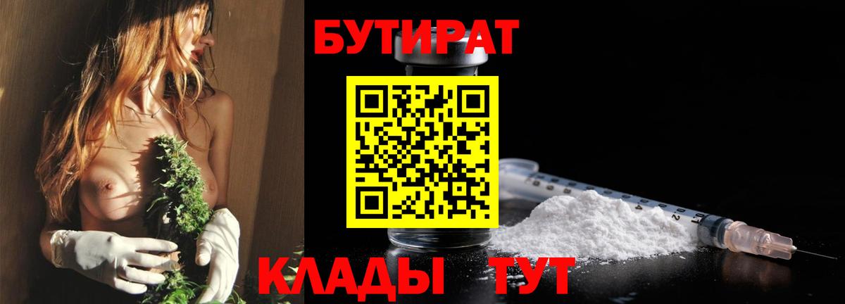 БУТИРАТ GHB  Вход с VPN  Тутаев 