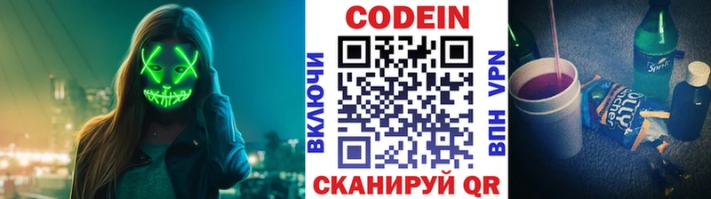 купить  цена  Тутаев  Кодеин Purple Drank 