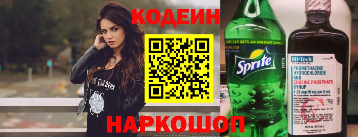 Кодеиновый сироп Lean напиток Lean (лин)  Вход с VPN  Тутаев  Codein напиток Lean (лин) 