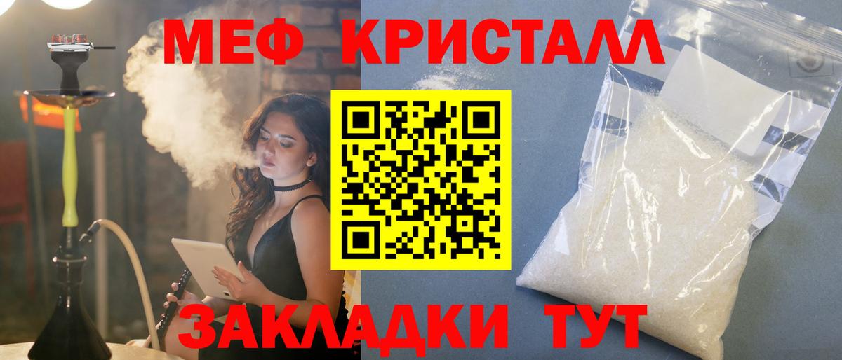 Мефедрон кристаллы Тутаев