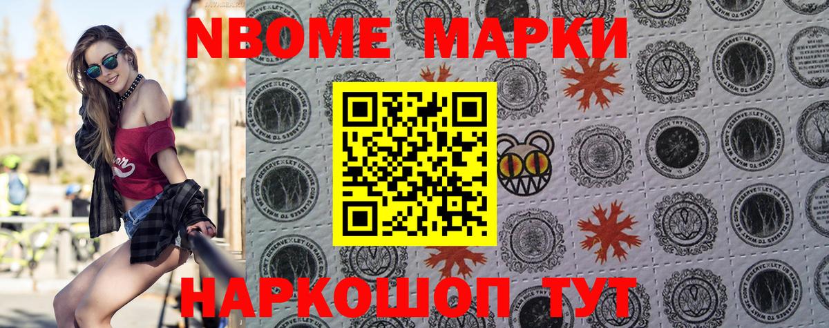 Марки N-bome  Марки NBOMe 1,5мг  Вход с VPN  Тутаев 